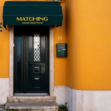 Matching Loures Guest House المظهر الخارجي الصورة